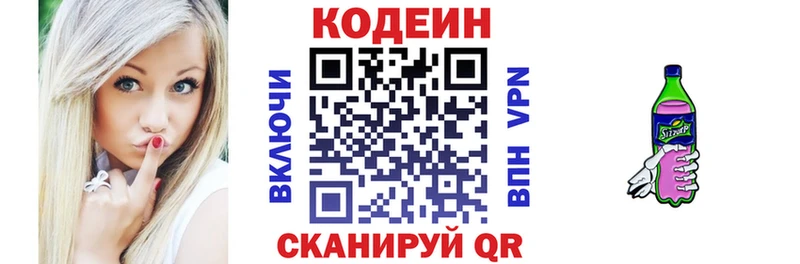 где найти   Нязепетровск  Кодеин напиток Lean (лин) 