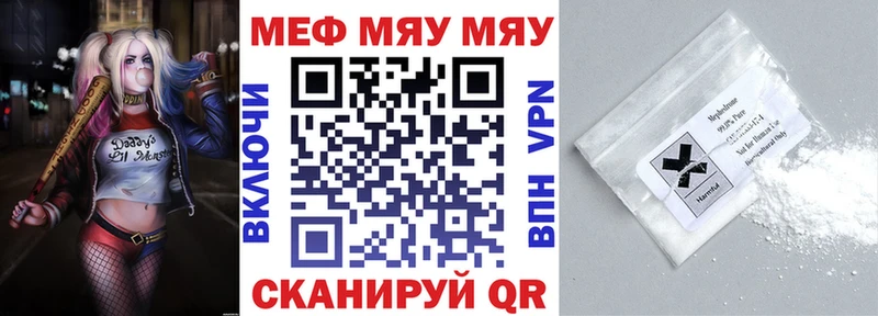 МЯУ-МЯУ mephedrone  Нязепетровск 